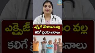 Does Exercise Reduce Diabetes in Telugu  Dr Deepthi Kareti [upl. by Russ963]