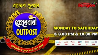 Beharbari outpost Today episode  rangonitv a1music [upl. by Philipps]