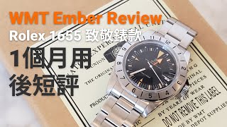 勞力士1655 Explorer II致敬款分享 WMT Ember Watch Review Rolex Vintage 1655 Homage Watch Experimental Unit [upl. by Yate963]