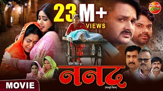 Nanad  Gourav Jha Kajal Raghwani Rinku Ghosh  Bhojpuri Movie 2024 [upl. by Olly]