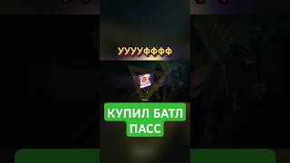 🤑КУПИЛ ОКТЯБРЬСКИЙ🌳БАТЛ ПАСС🌟ВО FREE FIRE🔥 [upl. by Barbaraanne]