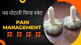 Pain Management At Home  Ayurvedic Treatment For Joint Pain पत्र पोटली hpayushblog20 [upl. by Stace466]