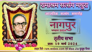 Nagpur Bhandara 2024  3rd Sitting Live From Nagpur 19 MarchTuesday Mor Ramashram Satsang Mathura [upl. by Ettie959]