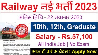 रेलवे सीधी भर्ती 2023  Railway Job Vacancy 2023  Railway Recruitment Govt Jobs November 2023 [upl. by Tsugua]