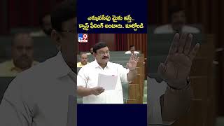 ఎక్కువసేపు మైకు ఇస్తే క్యాస్ట్ ఫీలింగ్ అంటారు కూర్చోండి  Raghu Ramakrishna Raju [upl. by Enoob]