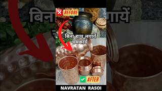 बिना हाथ लगाये चमकाये ✅ पीतल तांबा के बर्तन । How to clean Brass Copper Bronze utensils trending [upl. by Lusar832]