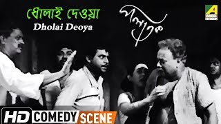 Dholai Deoya  Comedy Scene  Palatak  Anup Kumar  Sandhya Roy  Jahor Roy [upl. by Hacker]