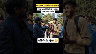 RRB ALP Exam देकर आए लड़का का गजब का कॉन्फिडेंट 😲 shorts rrbalp2024 rrbexam2024 rrbalpanalysis [upl. by Laeno]