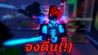 RobloxAnime vanguard จงตื่น [upl. by Cloris]