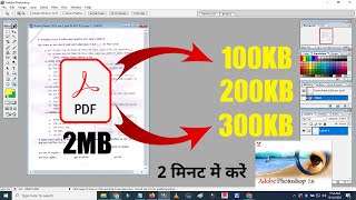 Pdf File Ka Size Kaise Kam Kare Photoshop  Photoshop Me Pdf File Kaise Banaye [upl. by Anen]