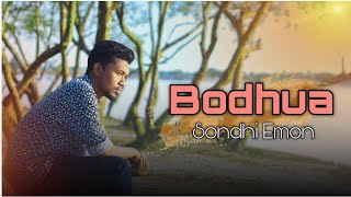 Bodhua  বধুয়া  Sondhi Emon  Bengali Song  Dev  Srabanti  Dujone [upl. by Behre890]