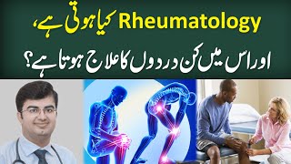 What Is Rheumatology  Rheumatology Vs Orthopedist  Dr Qaiser Farooq  Health Matters [upl. by Ernaline318]