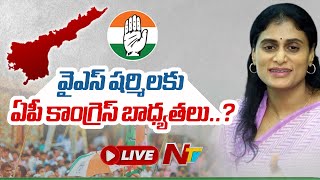 LIVE  YS Sharmila To Merge YSRTP Party In Congress Party  NTV [upl. by Anemij]