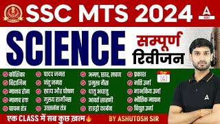 SSC MTS 2024  SSC MTS GK GS By Ashutosh Sir  SSC MTS Science Most Important Questions [upl. by Hailed]