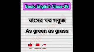 basic english class39 [upl. by Publias]