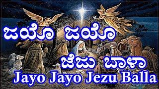 Jayo Jayo Jezu Balla Konkani Christmas Song [upl. by Giacobo]