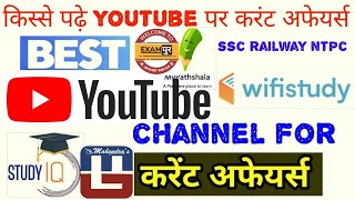 Best YouTube channel for current affairs ssc upsc ntpc railwayBEST STUDY CHANNEL YOUTUBE CHANNEL [upl. by Dahlia]