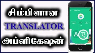 Super Translator App Tamil  Snaptrans  Android Apps in Tamil [upl. by Xeno725]