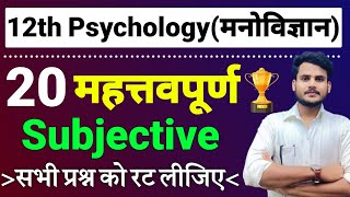 Psychology Class 12 Important Subjective Question  Class 12 Psychology Subjective Question Answer [upl. by Eiramanad833]