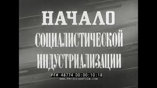 USSR HISTORIC NEWSREEL INDUSTRIALIZATION OF THE SOVIET UNION 19251930 48774 [upl. by Oetam891]