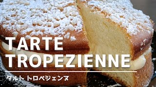 Tart Tropezienne Recipe  タルト トロペジェンヌの作り方 [upl. by Hammel]