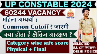 Upp female Cutoff  Upp safe score  क्या एक ही कटऑफ़ जाएगी   Upp Re exam result update  Upp news [upl. by Lou]