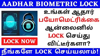 AADHAR BIOMETRIC LOCK UNLOCK TAMIL  LOCK AND UNLOCK YOUR AADHAR BIOMETRIC  SECURE YOUR AADHAR CARD [upl. by Wootan]