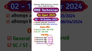 rrb technician re open form 2024  rrb technician vacancy 2024 rrb technician reopen form rrb [upl. by Mccready]