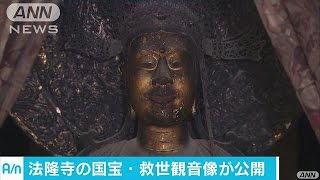 奈良・法隆寺の国宝「救世観音像」が特別公開160412 [upl. by Niamjneb544]