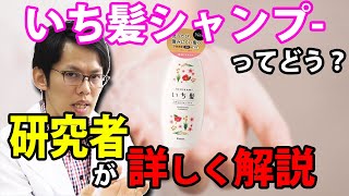 【成分解析】いち髪濃密W保湿ケアシャンプー【元化粧品開発者が語る】 [upl. by Luciana]