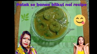 Palak se banaen bahut hi healthy tasty sabji video Dekhte hi turant banane ke liye Daud padenge aap [upl. by Eatnoed]