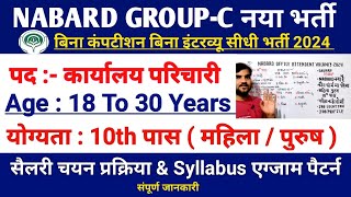 NABARD Office Attendant Vacancy  NABARD Office Attendant Group C Syllabus Salary Cut Off Kya Hai [upl. by Sudaorb]