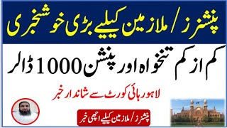 Monthly Salary 1000 Dollars for Govt employees Lahore High Petition for one thousand dollars salary [upl. by Dickman]