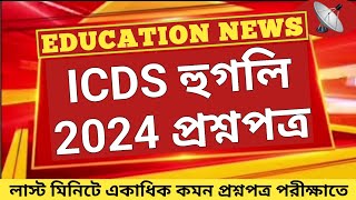 icds question paper hooghly 2024  icds exam preparation 2024  icds exam preparation 2024 [upl. by Clere]