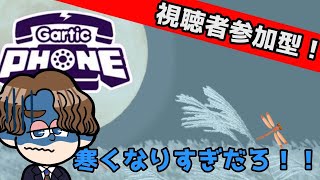 【Gartic phone】10月の参加型お絵かき伝言ゲーム！ [upl. by Pengelly]