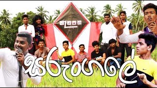 සරුංගලේ Sarungale  කැඩපත Kedapatha  EP 06 [upl. by Nanda]