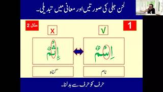 Tajweed Lesson 1 QC1 Batch 280 [upl. by Ki40]