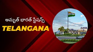 Airports లాగా అభివృద్ధి చెందనున్న తెలంగాణలోని 15 రైల్వే స్టేషన్స్ అమృత్ భారత్ స్టేషన్స్ [upl. by Felike]