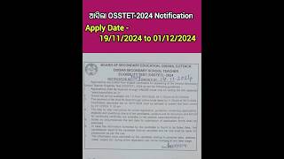 ଆସିଗଲା OSSTET 2024 Notificaton  OSSTET Apply Date  OSSTET Notification [upl. by Ahsrop]