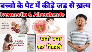 बच्चो के पेट में कीड़ों मारने की दबाई Ivermectin amp Albendazole Orals suspension [upl. by Arratahs469]