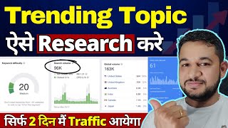 Trending Topic Ideas for Blog Post KD0 and Volume  Millions  How to Research Keywords [upl. by Cynara]