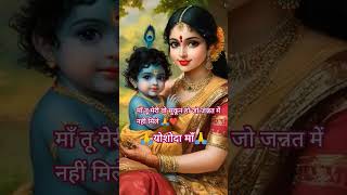 🥀🌺Maa ki mamta sabse pyari 🥀🌺❤️❤️❤️❤️❤️❤️ nandlaal [upl. by Gertrudis]