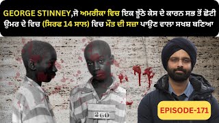 EP171GEORGE STINNEYਜੋ ਅਮਰੀਕਾ ਵਿਚ ਇਕ ਝੂੱਠੇ ਕੇਸ crimepunjab murdermystery punjabistory [upl. by Henni]