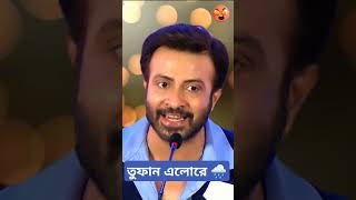 তুফান এলোরে । শাকিব খান।Shakib Khan Toofan Bangladeshi Movie Trailer Cinema Reaction 2024। shorts [upl. by Guntar633]