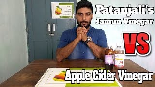 Patanjalis Jamun Vinegar VS Apple Cider Vinegar  Know about Vinegar Use [upl. by Tiedeman271]