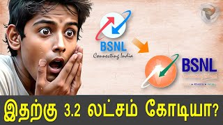 Saving BSNL  இந்த உண்மை யாரும் உங்களிடம் சொல்லவில்லை [upl. by Eecal]