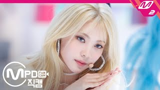 MPD직캠 위키미키 루시 직캠 ‘DAZZLE DAZZLE’ Weki Meki LUCY FanCam  MCOUNTDOWN2020220 [upl. by Fan]