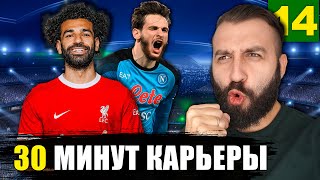 Продал ВЕГУ и ЗАРУБИЛСЯ в ЛИГЕ ЧЕМПИОНОВ 14 [upl. by Moth370]