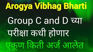 Arogya Vibhag Exam Date 2023  Arogya Vibhag Bharti 2023  arogyavibhagbhartiupdate [upl. by Millian]