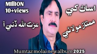 mumtaz molai new status 2025 [upl. by Copp159]